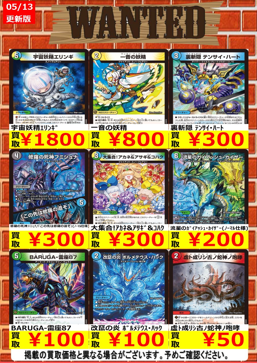 デュエマ 買取強化中＞ こちらの商品枚数限定で買取強化中です。ぜひ