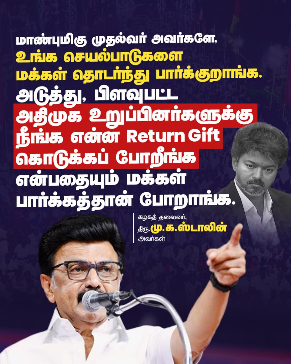 arivalayam's tweet photo. மாண்புமிகு முதல்வர் அவர்களே, உங்க செயல்பாடுகளை மக்கள் தொடர்ந்து பார்க்குறாங்க. அடுத்து, பிளவுபட்ட அதிமுக உறுப்பினர்களுக்கு நீங்க என்ன Return Gift கொடுக்கப் போறீங்க என்பதையும் மக்கள் பார்க்கத்தான் போறாங்க.

- கழகத் தலைவர், திரு @mkstalin அவர்கள்

#TVKFails https://t.co/Lkd00nbSW3
