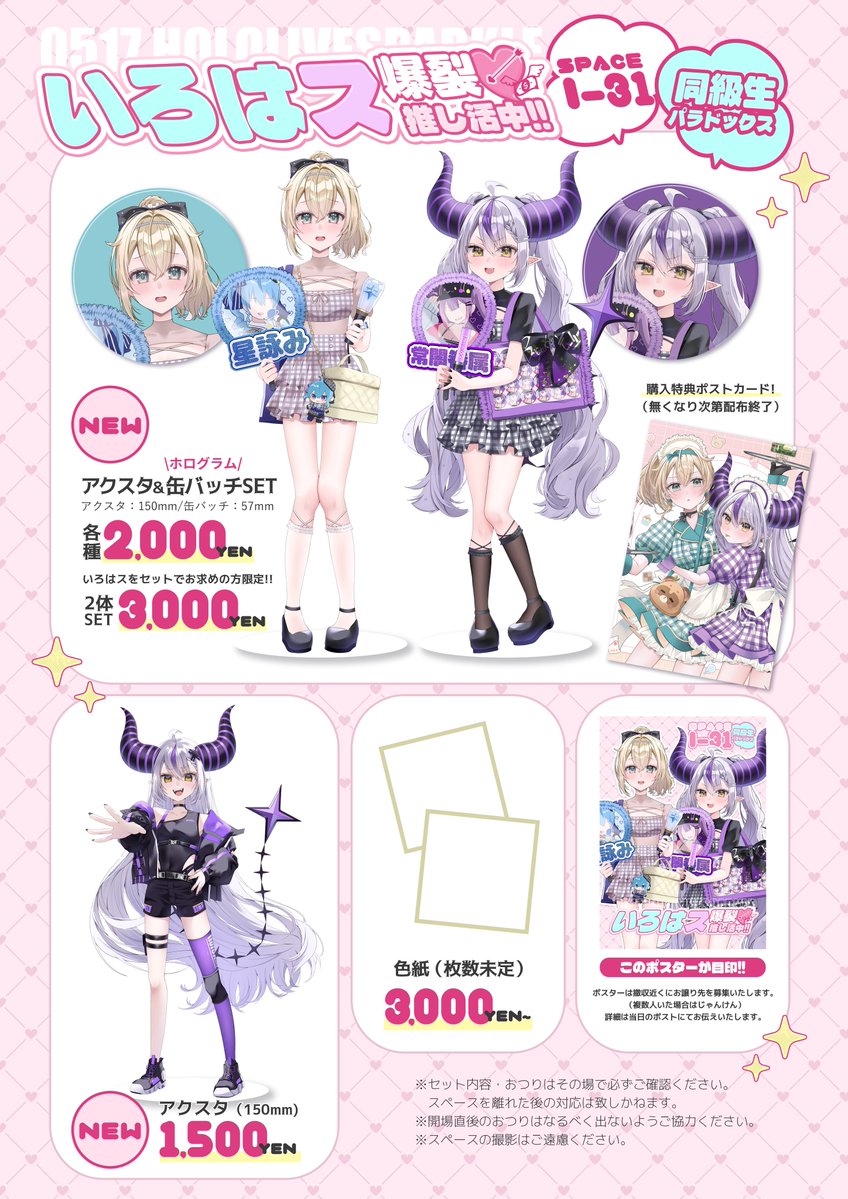 ダンゴ♡⁠˖⁠꒰⁠ᵕ⁠༚⁠ᵕ⁠⑅⁠꒱様 リクエスト 4点 まとめ商品 茶々蔵 ホロクル11th【R-16】委託 (@kongou108) / Posts / X