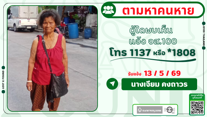 หญิงชรามีอาการหลงลืม หายจากหมู่บ้านเพชรเกษม 106 เขตหนองแขม ผู้ใดพบเห็นแจ้ง JS100 โทร *1808 หรือ 1137

รายละเอียดเพิ่มเติม : js100.com/en/site/lost_f…

#คนหาย #ตามหาคนหาย #JS100