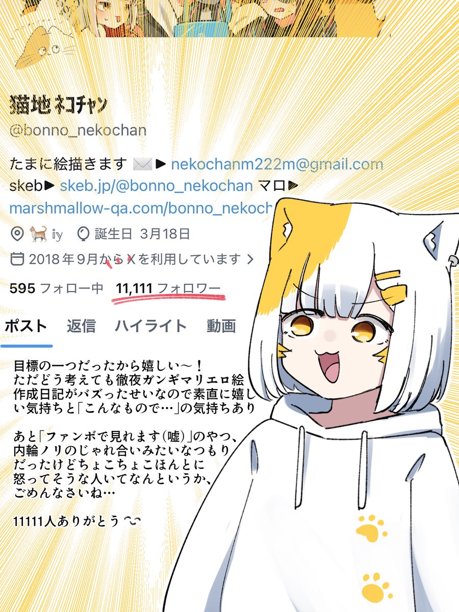 猫地ﾈｺﾁｬﾝ (@bonno_nekochan) / Posts and Replies / X