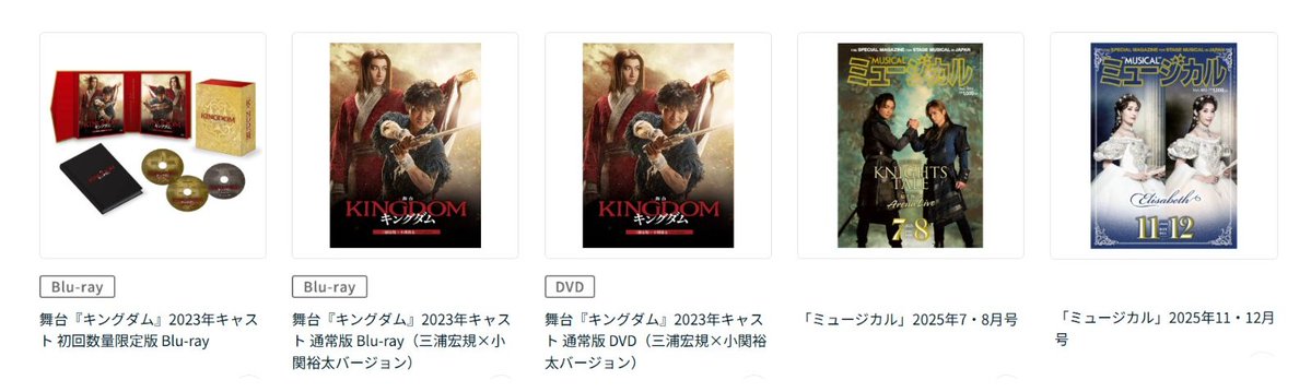 舞台『キングダム』2023年キャスト 初回数量限定版 Blu-ray 販売中／ 📢ミュージカル『#アイ・ラブ・坊っちゃん』出演中 #三浦宏規