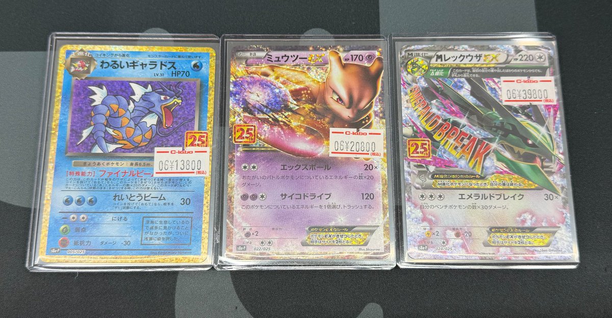 ポケカ 販売情報】 わるいギャラドス ミュウツーEX MレックウザEX 25th