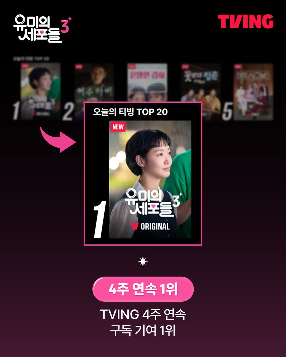 TVING 티빙 tweet media