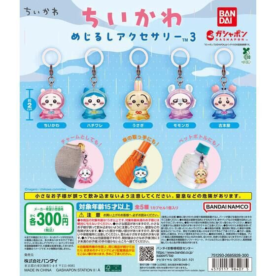 ちいかわグッズ案内 (@chiikawasan) / Posts / X