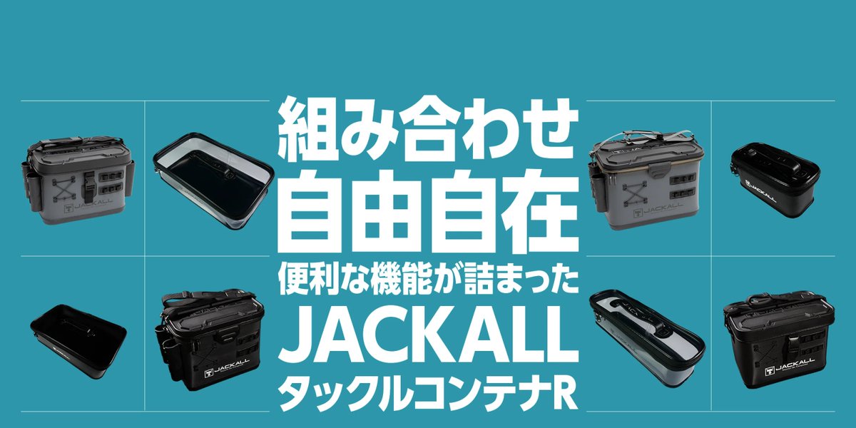 JACKALL_GEAR's tweet photo. 【WEBSHOP販売情報】5月15日（金）PM12:00より、WEBSHOPにて売り切れとなっていたタックルコンテナRグレー各サイズ、および、カスタムトレイが再販予定です。

https://t.co/YcsAepQkN6 https://t.co/ruGdRJOBer