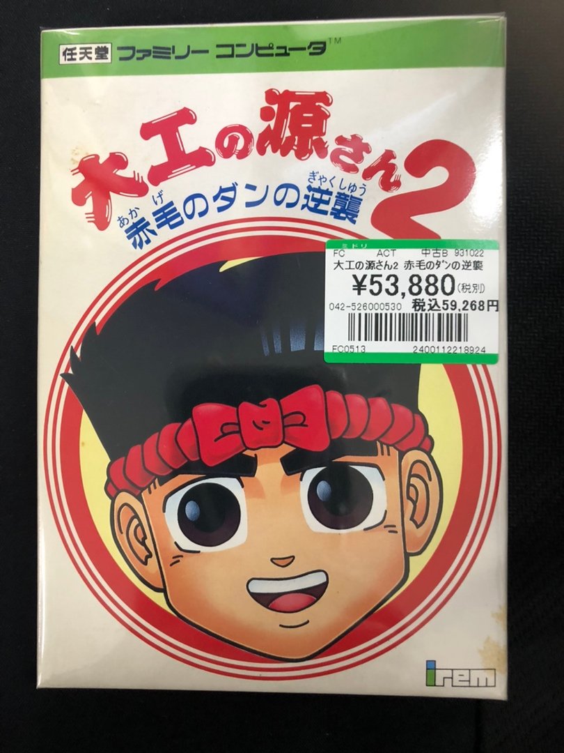 🎮レトロソフト入荷情報🎮 ファミコンソフト 「大工の源さん2」を買取