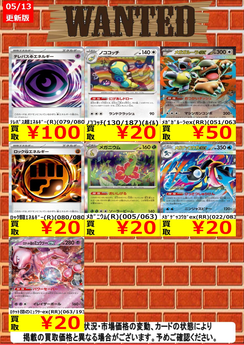 ポケカ 買取情報＞ 今週のWANTED更新いたしました！！規定枚数まで