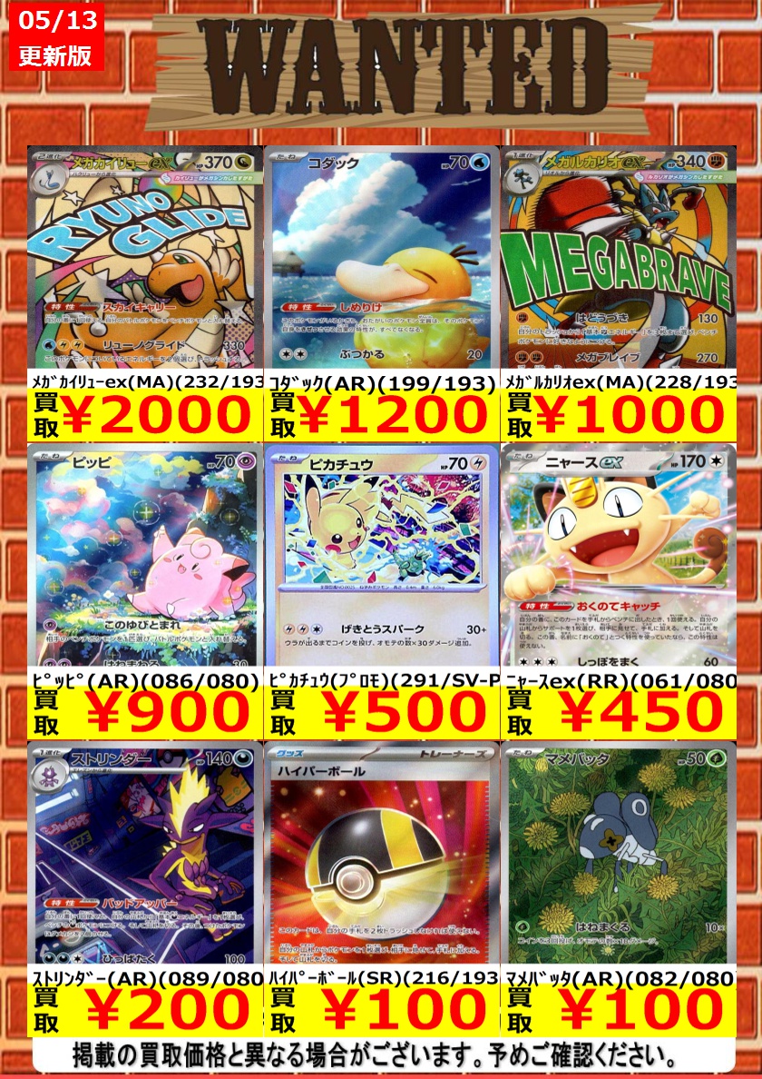 ポケカ 買取情報＞ 今週のWANTED更新いたしました！！規定枚数まで