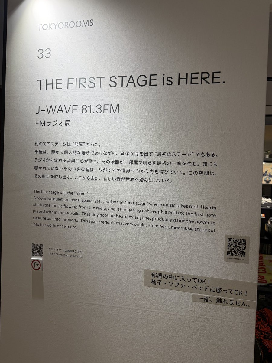 yamadahirokazu's tweet photo. #TOKYOROOMS展　にお邪魔しました
ニッポン放送ルーム
JーWAVEルーム　もあって　
めちゃかっこいい😎 https://t.co/ErX57sTRU0
