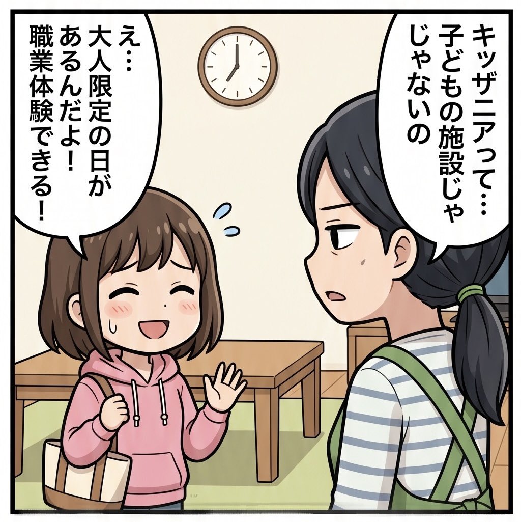 InputSyndrome's tweet photo. 母「キッザニアって子どもの施設じゃないの」
私「大人限定の日があるんだよ」

母「何しに行くの」
私「職業体験」

母「就活は？」
私「…」

母「就活は？」

でも行ってきます

#大人のキッザニア　#キッザニア https://t.co/EaoV6wYbpk