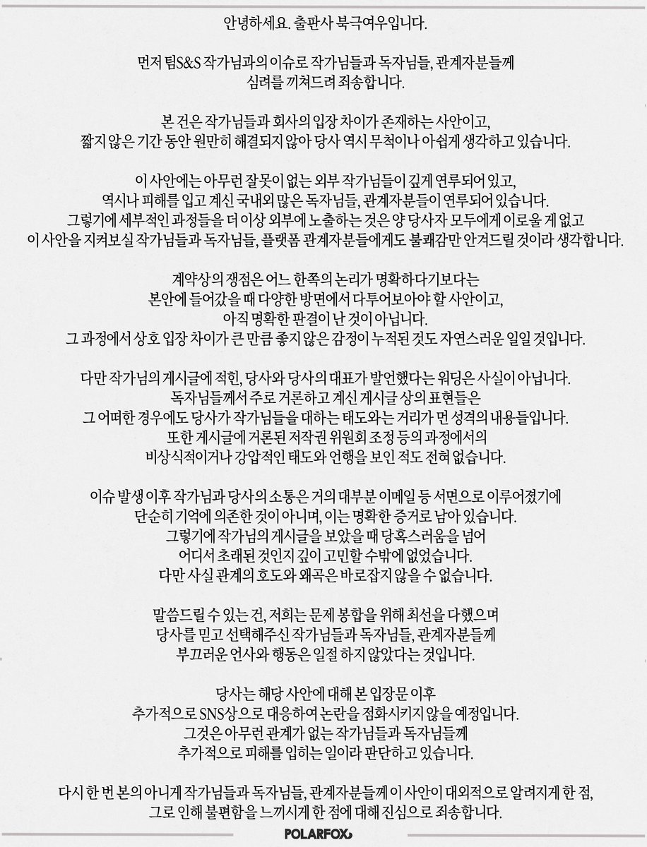 polarfox_comic's tweet photo. <수평낙하> 서비스와 팀 S&amp;S 작가님들과의 분쟁에 대한 당사의 입장문입니다.

지켜보시는 모든 분들께 불편함을 드려 죄송합니다. https://t.co/dbL63W6c8i
