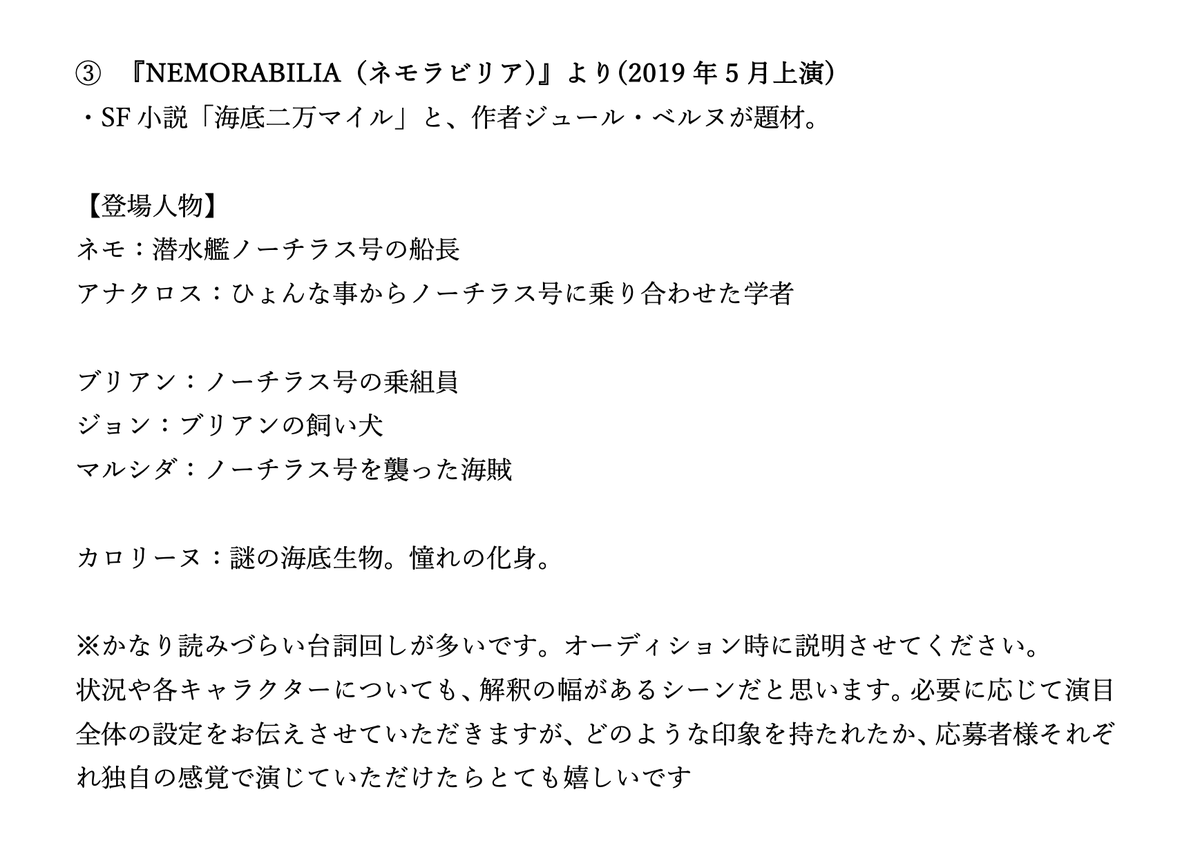 feli__chan's tweet photo. #劇団フェリーちゃん
#出演者募集
オーディションの読み合わせで使用する脚本

③Standby Cruise『NEMORABILIA』より
#ネモラビリア https://t.co/zXBp9Jbfcx