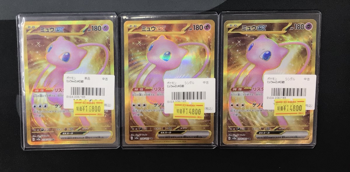 ポケカ 販売情報】 ・ミュウex【UR】 入荷に伴い価格調整致しました