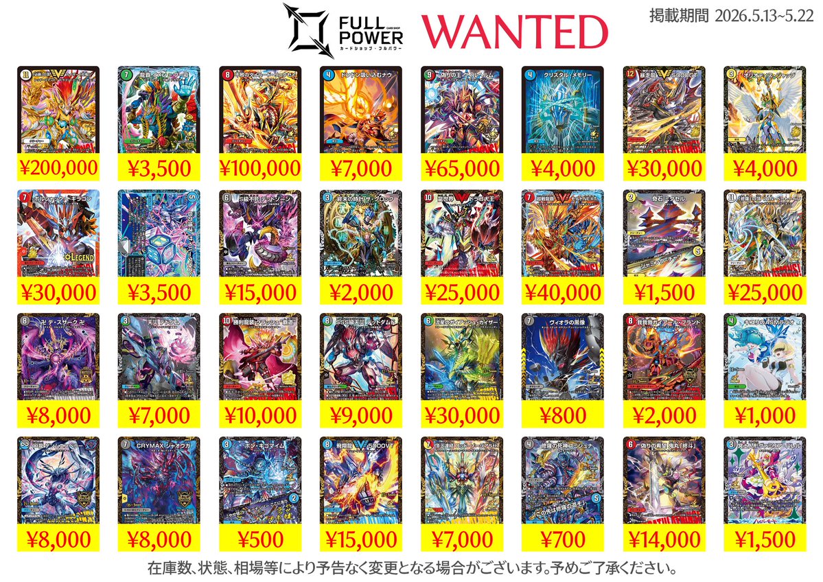 FULLPOWER デュエマ買取表更新！🔥】 ✓《偽りの希望 鬼丸「終斗」》CS