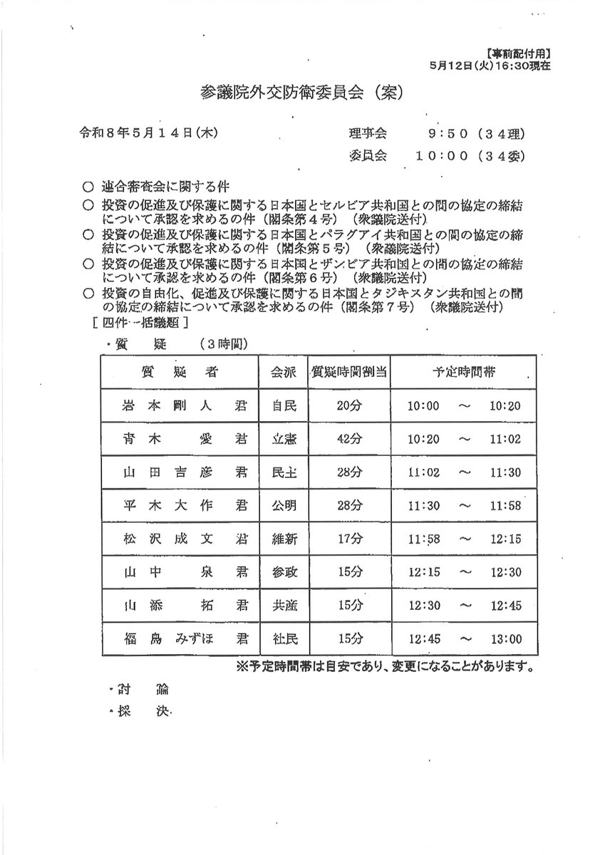 立憲民主党 国会情報+災害対策 tweet media