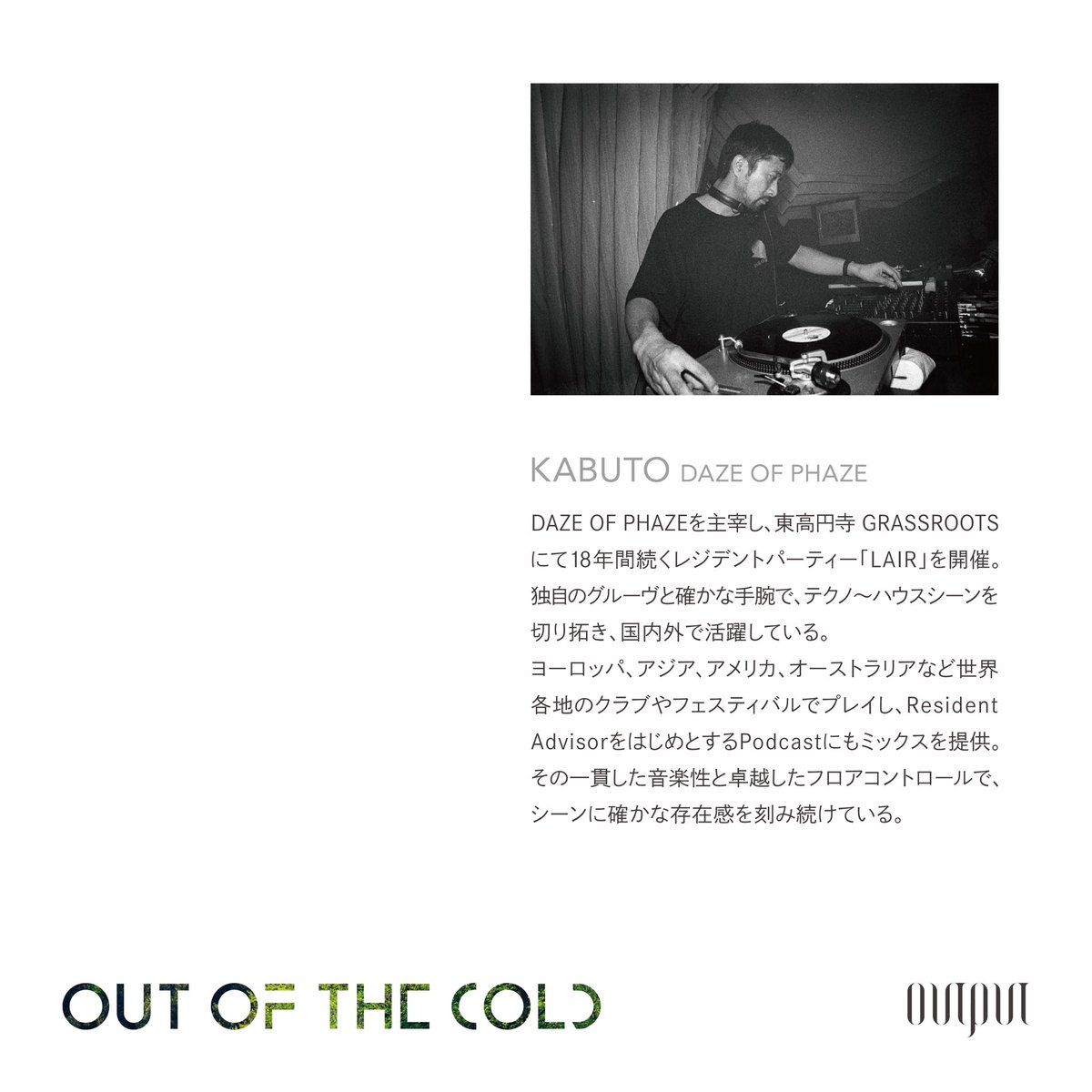 tsukasa_kataoka's tweet photo. 6/6土 Out of the Cold ゲストにKabutoくんをお迎えして開催します。ぜひ遊びに来てください✨ https://t.co/ZzcbyV8JzC