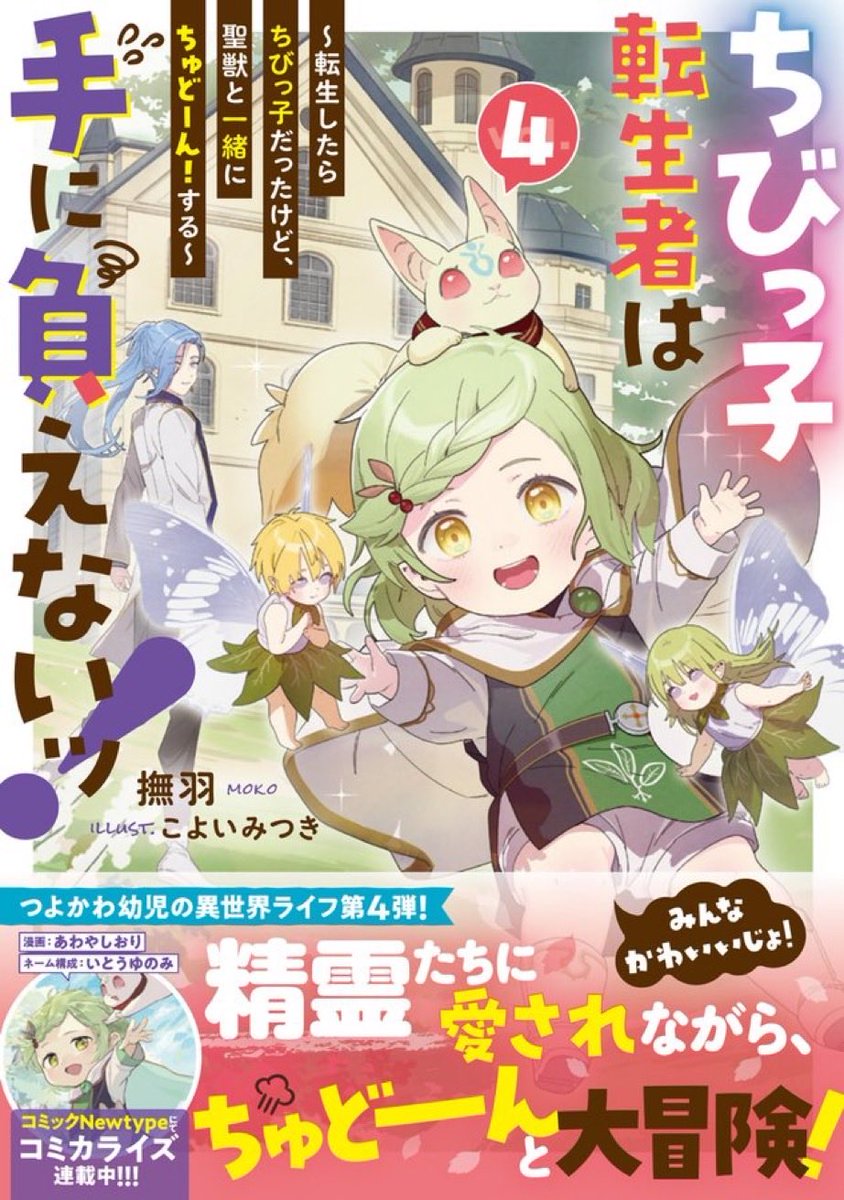 mocomin03's tweet photo. ノベルの既刊はもう店頭にはないと思うので、ぜひネットで◁ちゅどーん！▷と！！

1巻のご購入はこちら✨
🛒Amazon様⏩  https://t.co/QCNvcosSQV
🛒楽天ブックス様⏩ https://t.co/flF2eO7JdV

最新刊は4巻です✨
🛒Amazon様⏩ https://t.co/N5sWEMfuGA
🛒楽天ブックス様⏩ https://t.co/IEZ5cHhM93 https://t.co/8c3XeNHWxD