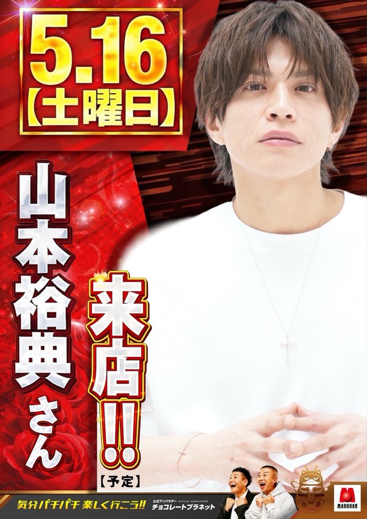 山本裕典 tweet media