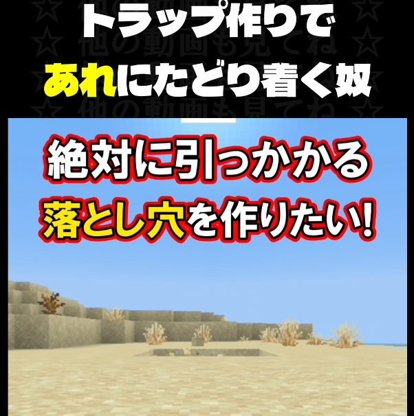RsBoneX's tweet photo. 【今日のショート動画】
最近、他人をトラップにハメる人たちに憧れちゃったんでなんか作ってみました！
でもなんか、どっかで見たことあるんですよねぇ…？

https://t.co/ZW9M0cmJC3

#マイクラ
#コマンド https://t.co/5aV7rb3MoV