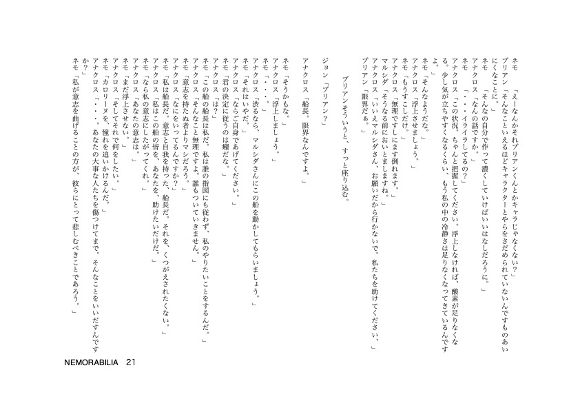 feli__chan's tweet photo. #劇団フェリーちゃん
#出演者募集
オーディションの読み合わせで使用する脚本

③Standby Cruise『NEMORABILIA』より
#ネモラビリア https://t.co/zXBp9Jbfcx