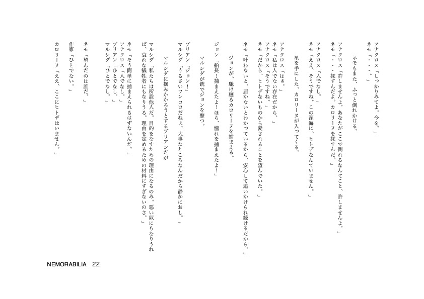 feli__chan's tweet photo. #劇団フェリーちゃん
#出演者募集
オーディションの読み合わせで使用する脚本

③Standby Cruise『NEMORABILIA』より
#ネモラビリア https://t.co/zXBp9Jbfcx