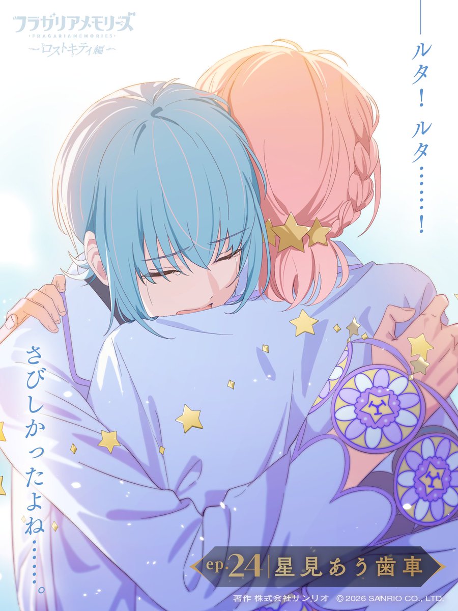 フラガリアメモリーズ 【サンリオ公式】 tweet media