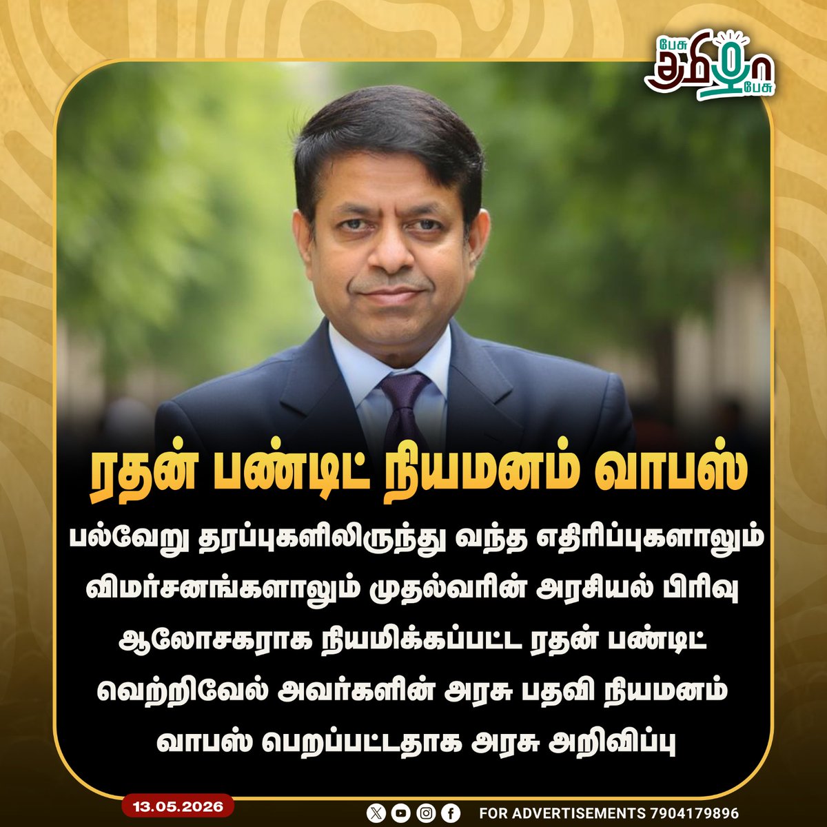 pesutamizhapesu's tweet photo. ரதன் பண்டிட் நியமனம் வாபஸ்!
#tvk #vijay #radhanpandit #tnpolitics #secretrait #election https://t.co/nBUU4sFP0G