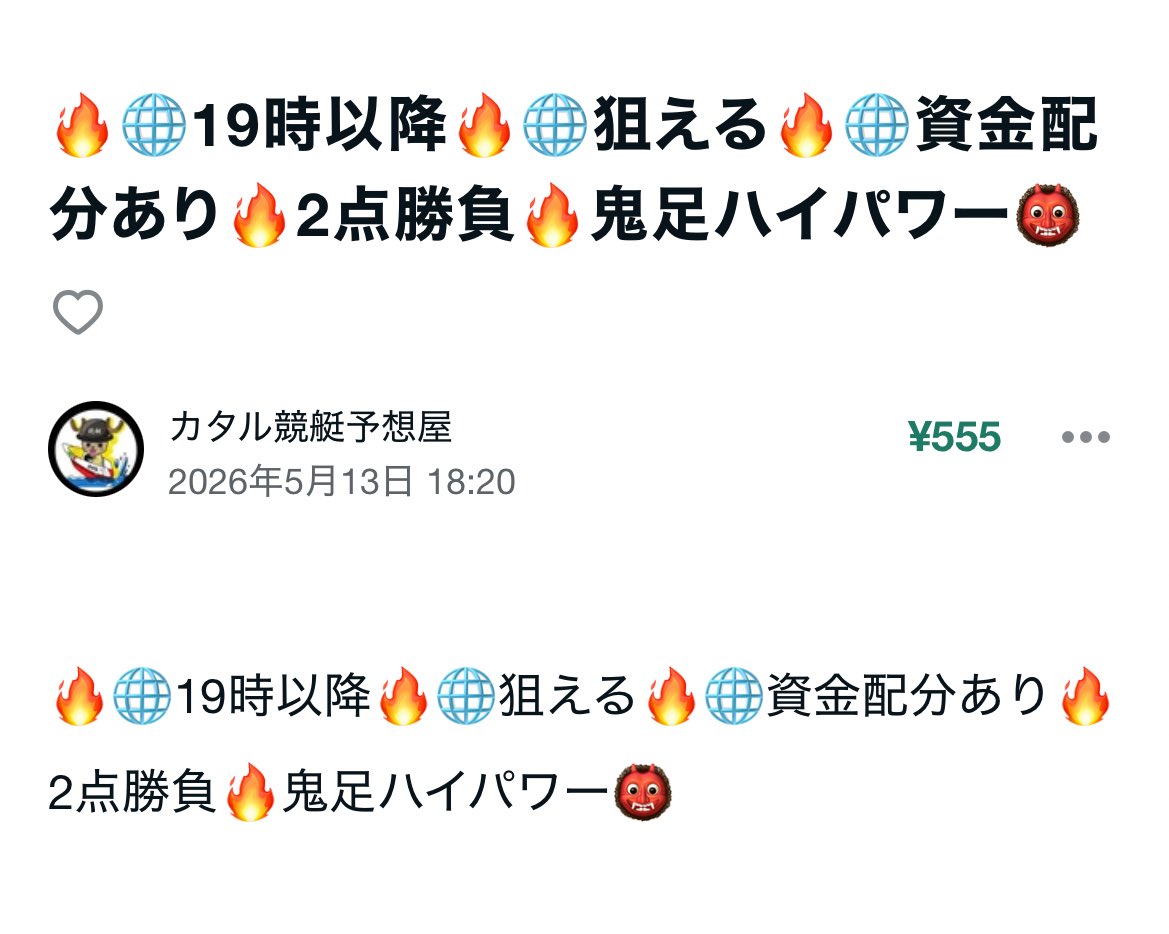 カタル【競艇予想屋】 tweet media