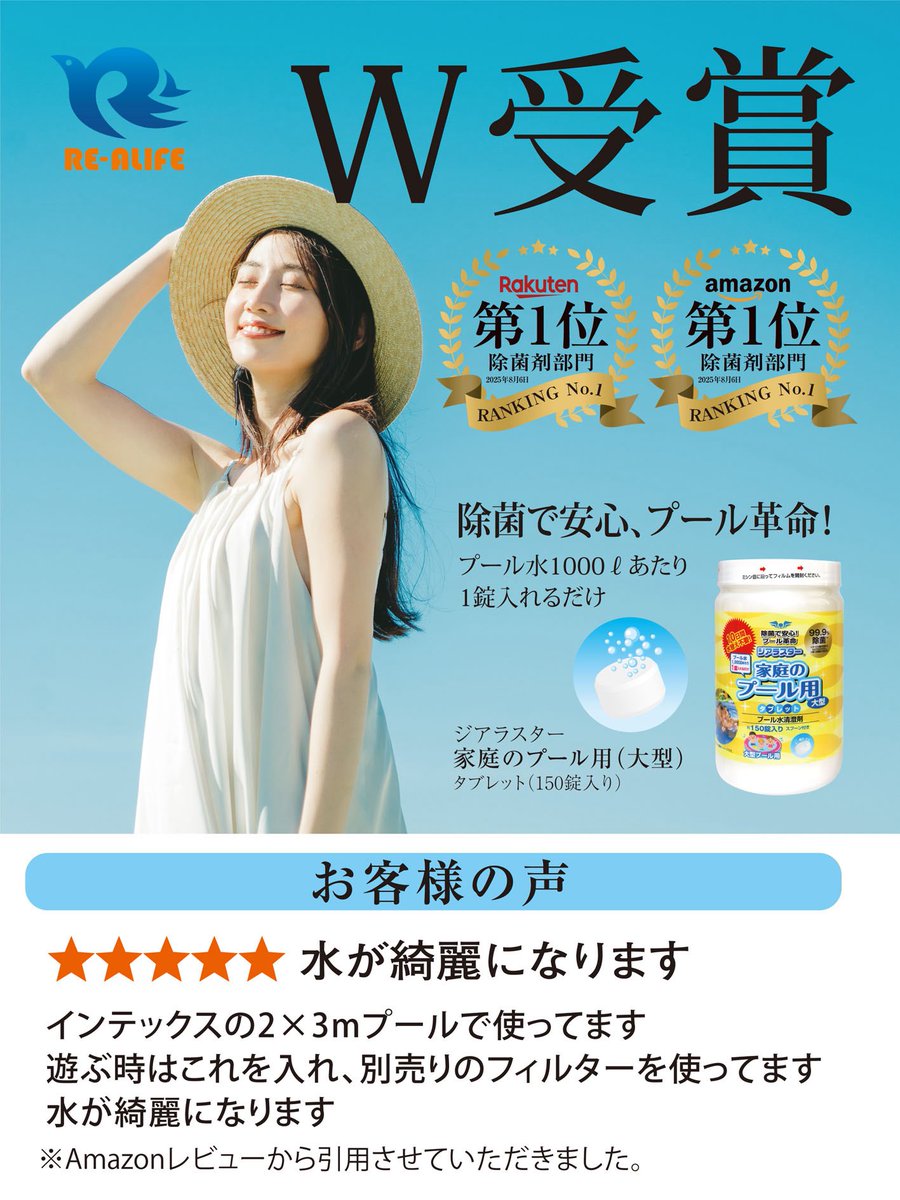 Realife2020's tweet photo. 【お客様の声】
★★★★★ 水が綺麗になります

インテックスの2×3mプールで使ってます
遊ぶ時はこれを入れ、別売りのフィルターを使ってます水が綺麗になります

ジアラスター家庭のプール用（大型）
約150錠入り

Amazon、楽天で好評発売中！
https://t.co/MRisWJWqI1
https://t.co/WkhrgzWYHN https://t.co/8Ln1wU7CCq