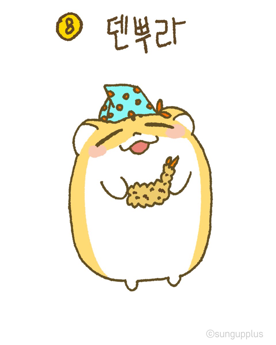 SungupP's tweet photo. #RT + #FOLLOW
추억의 햄쿠 얌얌시리즈 모음.ZIP 3
맛나는 간식을 먹고있는 햄쿠 친구들이 왔어요🍼

어떤 친구가 가장 귀여운지 댓글로 알려주세요!
+원하는 시리즈도 적어주면 
다음 모음.ZIP으로 또 돌아올께요❤️

공식 인스타그램 보러가기 ->
https://t.co/ALqJSUGl37

🎨 @sungup.plus
#캐릭터 #햄쿠 #햄스터짤 #캐릭터모음집 #햄스터
#귀여운캐릭터 #코스튬 #햄스터쿠션 #키링추천
#귀여운굿즈 #덕질 #캐릭터도감 #모음집