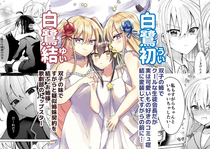 金星のリヴェールはこんな話です!双子のお姉さまに挟まれる疑似姉妹! 