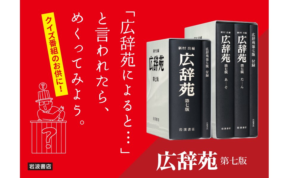 出編 新村 第七版 広辞苑