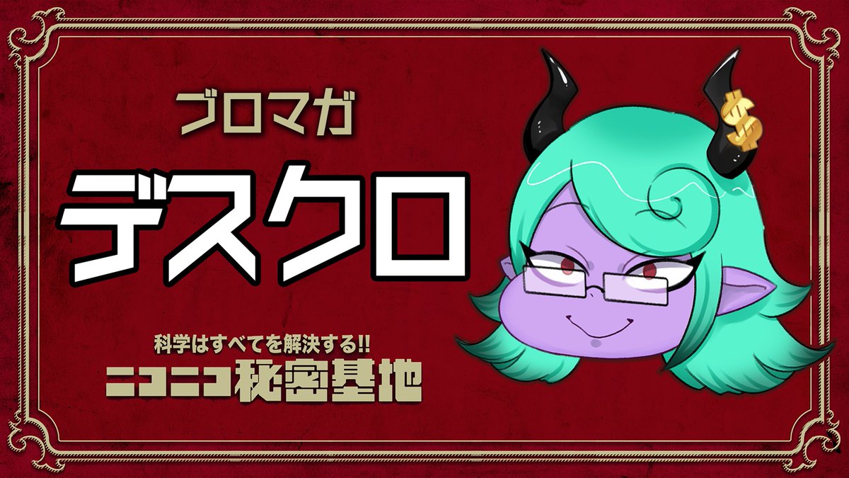 亜留間次郎 (@aruma_zirou) / Posts / X