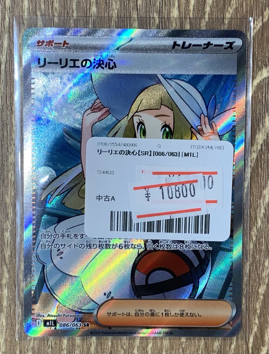 ✨🌟ポケモンカード 販売情報🌟✨～ 🔥 リーリエの決心【SR】入荷しま