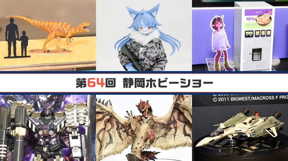 ━*＼今週の人気記事ランキング！／*━ 👑No.3👑 第64回 静岡ホビー