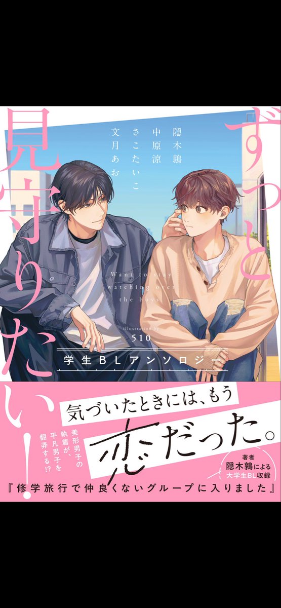 ✨本日よりコミックシーモア先行配信開始✨
#BeLuck文庫 5月刊
🏫『#俺のことが大嫌いな後輩と365日一緒で気まずい話 』
著:椿ゆず/イラスト:転はくと
📚『#ずっと見守りたい学生BLアンソロジー 』
著:隠木鶉、中原涼、さこたいこ、文月あお/イラスト:510
チェック👇🏻
https://t.co/iWAXxtTrV0