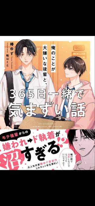 ✨本日よりコミックシーモア先行配信開始✨
#BeLuck文庫 5月刊

🏫『#俺のことが大嫌いな後輩と365日一緒で気まずい話 』
著:椿ゆず/イラスト:転はくと

📚『#ずっと見守りたい学生BLアンソロジー 』
著:隠木鶉、中原涼、さこたいこ、文月あお/イラスト:510

チェック👇🏻
https://t.co/iWAXxtTrV0 