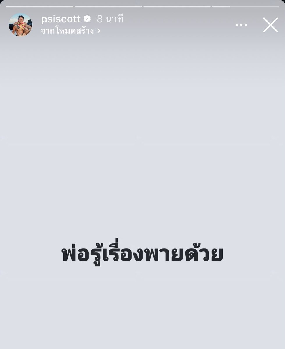 ไม่รู้ว่าพ่อสื่อแบบไหน จะสื่อให้ดีกันจริงๆ หรือให้เงียบเรื่องนี้ แต่ทรายบอกว่าพ่อรู้เรื่องพายด้วย