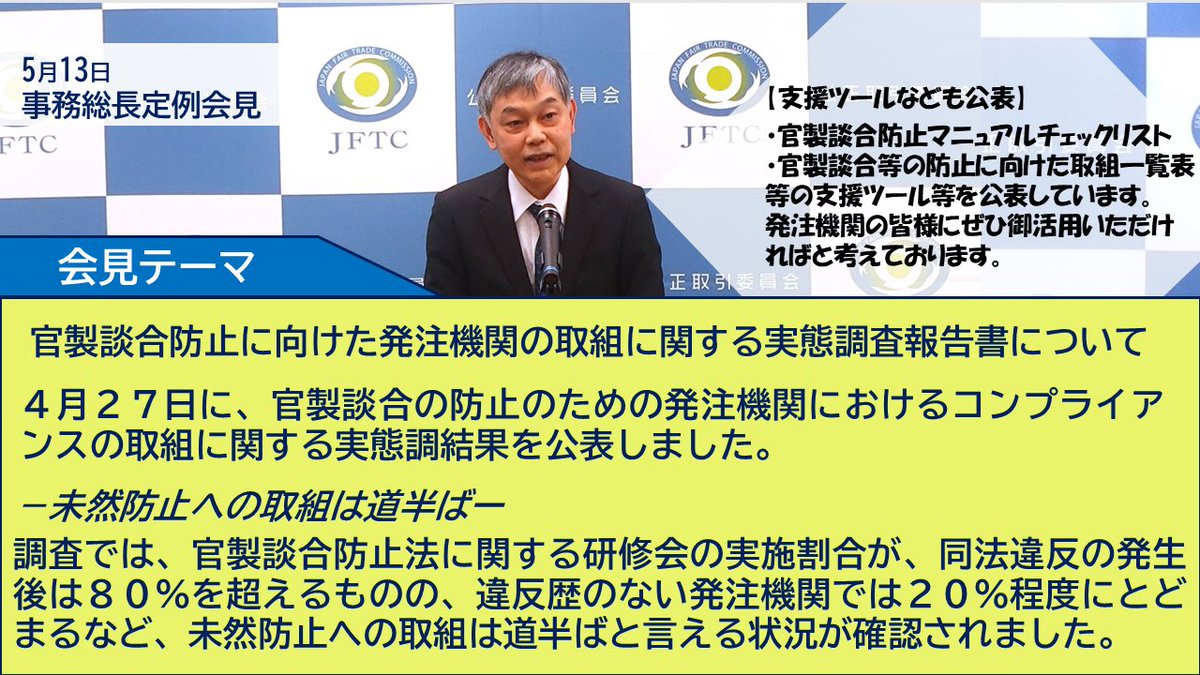 公正取引委員会 (@jftc) / Posts / X