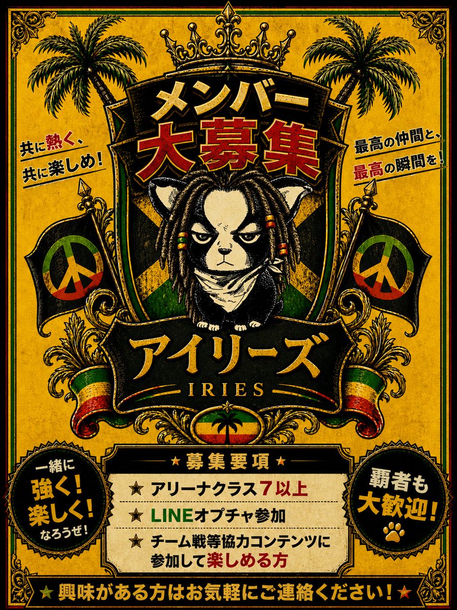 KEQ7bAM2D5XxiDc's tweet photo. 引退するメンバーが出た為メンバー募集します🙏

チーム名🌴アイリーズ🌴
チーム戦現在19位(最高4位)

🌟アイリーズはみんな仲がよくオプチャも日々活発で楽しむ事を最優先にしています💗
チーム戦も面倒な縛りも無くリアル優先で楽しんでいます🌟

興味有る方はDM、リプ等で連絡願います✋
#オラドラ https://t.co/tyKpme0jBw