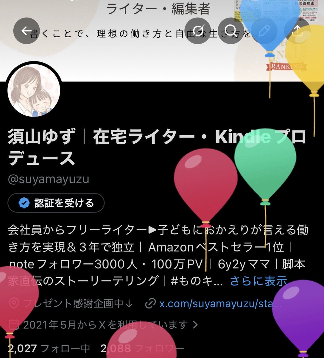須山ゆず｜在宅ライター・Kindleプロデュース tweet media