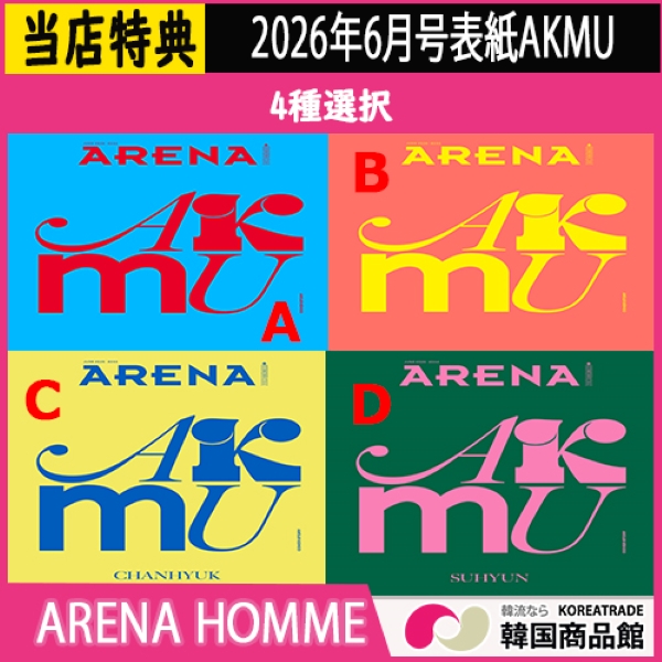 qoo1OKoreaTrade's tweet photo. 【当店特典】【翻訳QRコード付き】ARENA HOMME 2026. 6月号 表紙 AKMU YG AND2BLE FLARE U ドンヘ

【4種選択】https://t.co/PCgcMHHDcr
【4種セット】https://t.co/iNLjqhlkwl

#ARENAHOMME #6月号 #AKMU #KPOP #AND2BLE #FLAREU #ドンヘ #YG https://t.co/kBaiBY9foY
