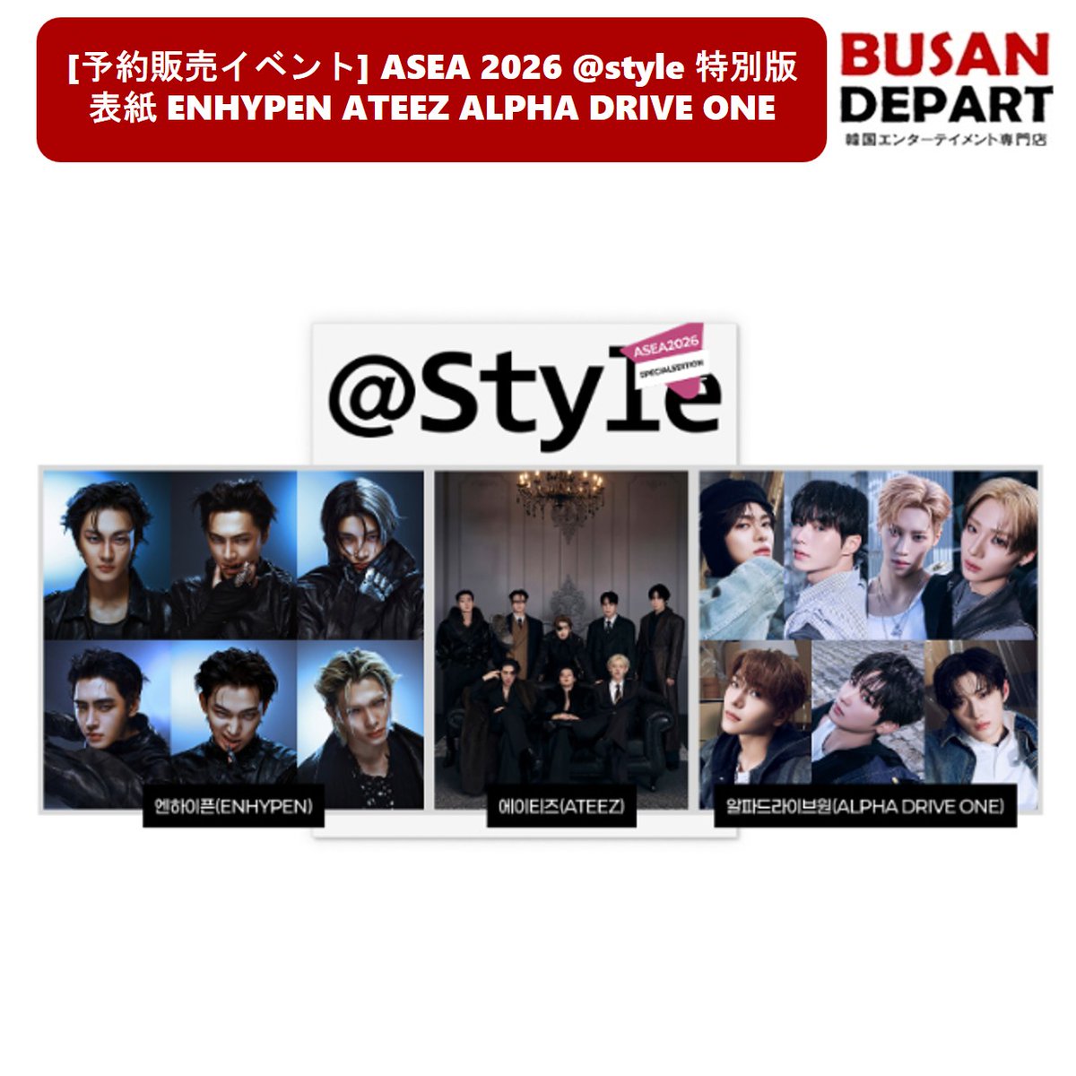 韓国雑誌＠Style のASEA2026特別版が予約販売スタートです🎉💖 表紙は