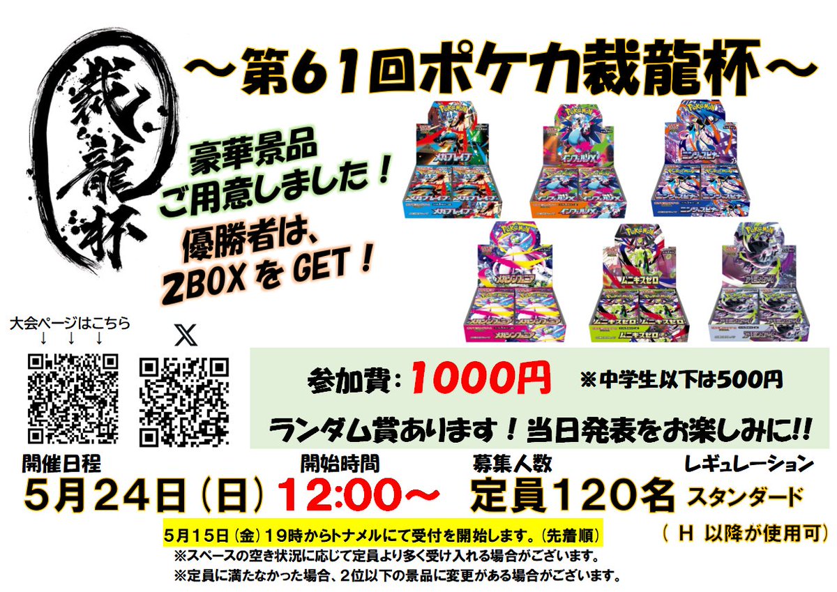 本日19時からエントリー開始です！ 現時点で増枠の予定はありません