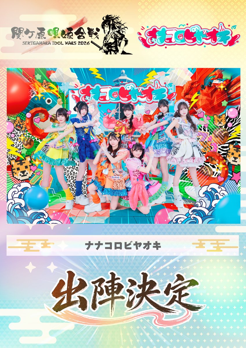 ナナコロビヤオキ【ナナコロ】 tweet media