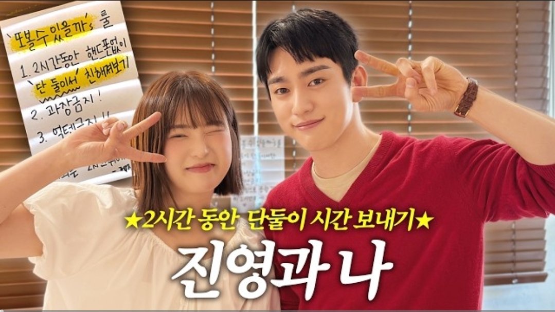 260513 권또또 유튜브... 드디어 현실세계에서 만난 꿈속의 남자✨️ 또 볼수 있을까?^^ #진영과_에버러브하자 #ParkJinyoung_EVERLOVE #SaidandDone https://t.co/Yexkp0KhYE