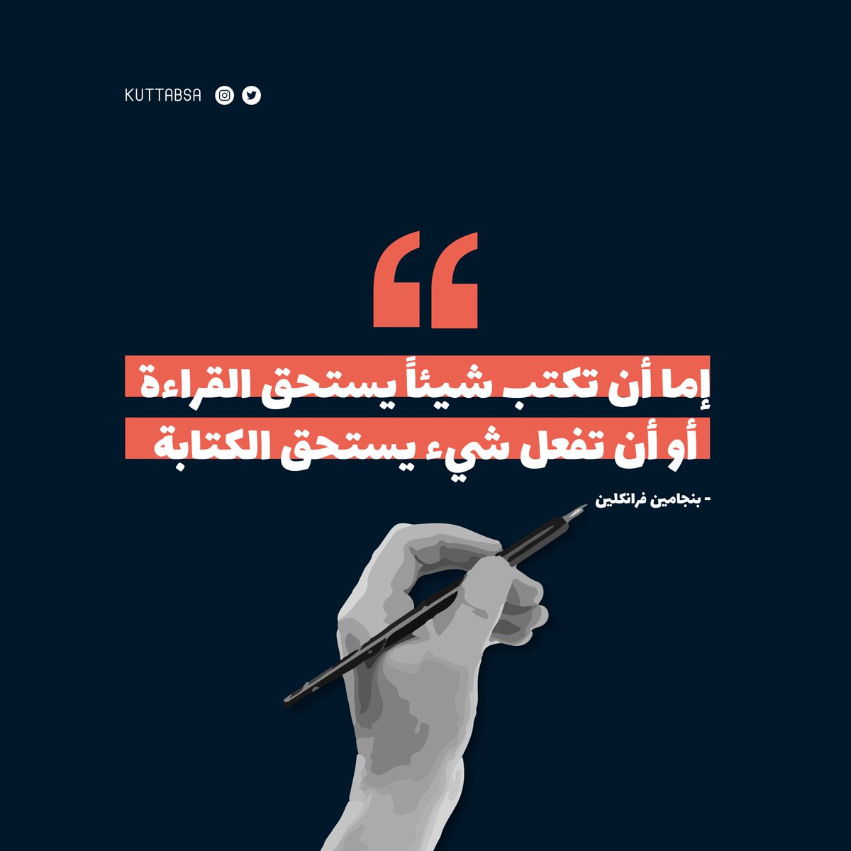 KuttabSA's tweet photo. كن أنت الأثر.. كتابةً أو فعلاً!

بنجامين فرانكلين يختصر لنا معنى الحياة المثمرة في جملة واحدة. القوة ليست في الوجود، بل في أن تترك خلفك شيئاً "يستحق" البقاء.

#مدرسة_الكتاب https://t.co/2Ev0kMGZGx