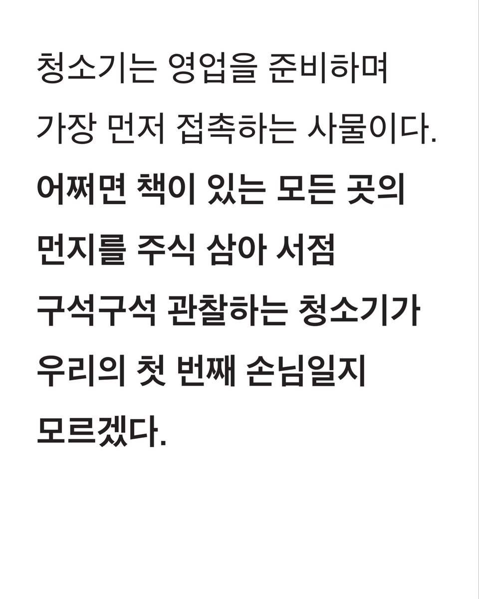 ghost__books's tweet photo. <고스트북스의 일과 일상> #2 월요일, 13:00–20:00 콩트가 시작된다

월요일 서점원 라진 님의 근무 일지가 업데이트되었습니다. 전문은 고스트북스 블로그에서 읽어보실 수 있습니다. 

https://t.co/vnphmYCbz2 https://t.co/bKfQ1LWn5T