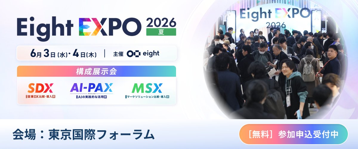 EventHub_inc's tweet photo. ＼📢 #EightEXPO 2026 夏にEventHubが出展 ／
2026年6月3日(水)・4日(木)に東京国際フォーラムで開催されるEight(Sansan株式会社)主催「Eight EXPO 2026 夏」にブース出展します。
AI・営業・マーケティングに特化したBtoB向けの商談型展示会です。ぜひお越しください！
https://t.co/f4aqkyExO1 https://t.co/A9TbciTIaW